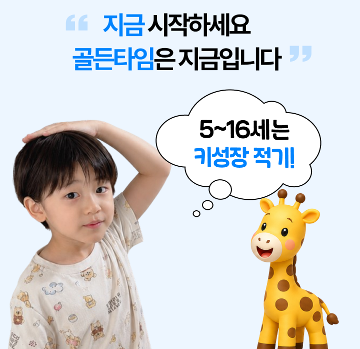 지금 시작하세요 골든타임은 지금입니다