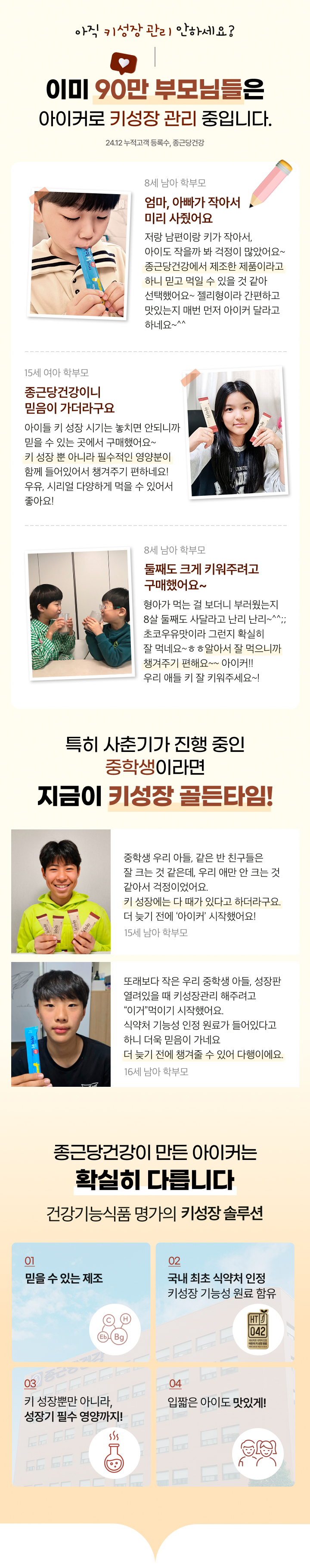 아이커 | 종근당건강