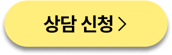 상담신청