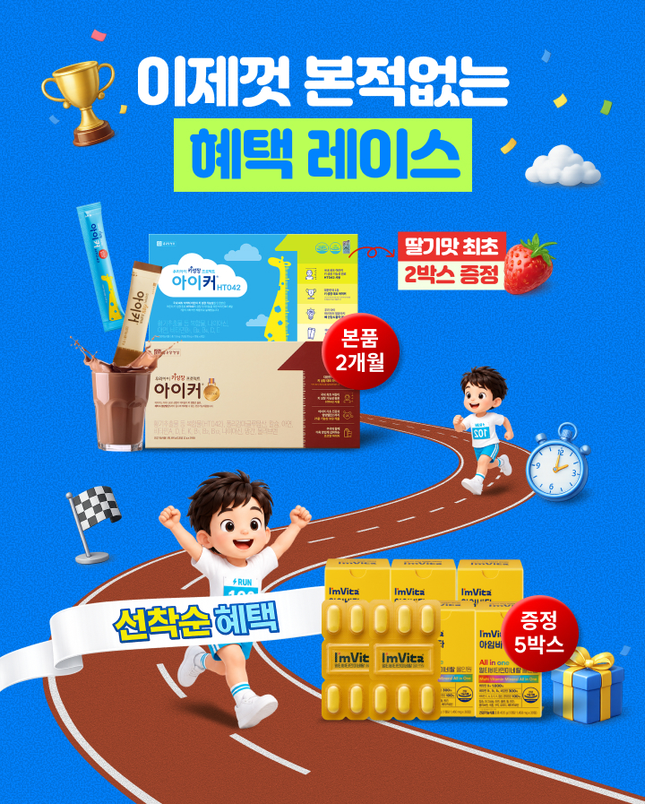이제껏 본적없는 혜택 레이스