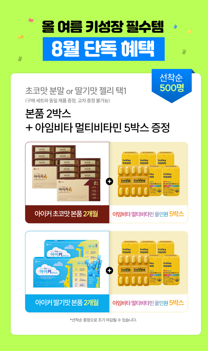 올 여름 키성장 필수템