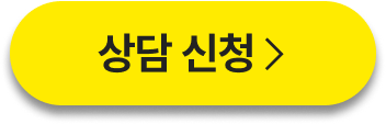 상담신청