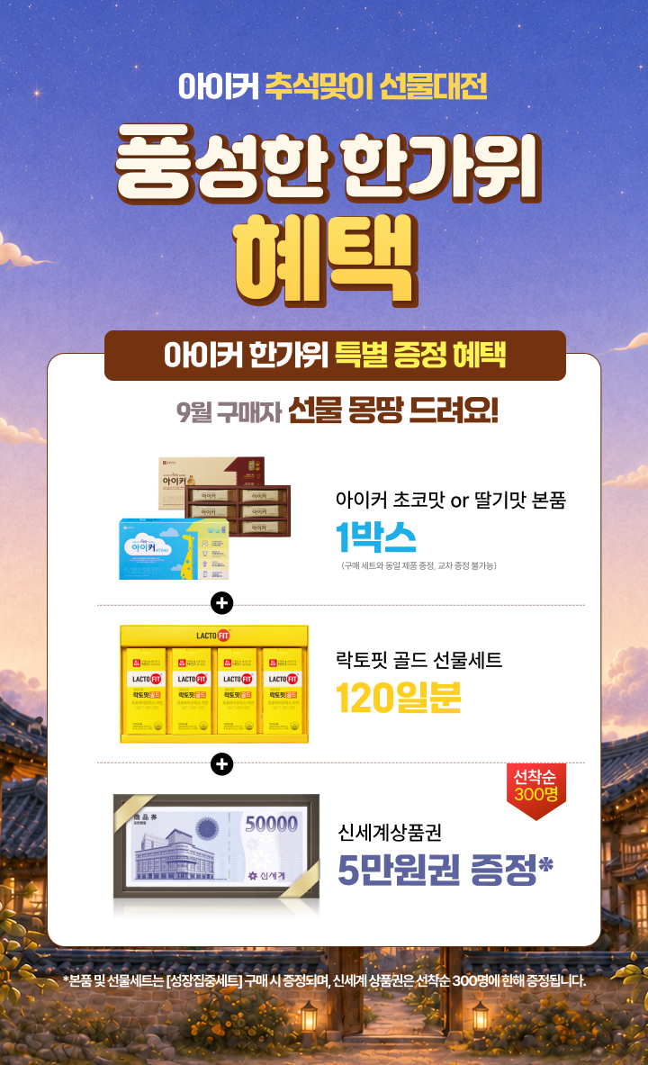 풍성한 한가위 혜택