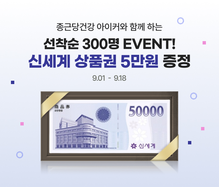 기간 한정 EVENT! 신세계 상품권 5만원 증정