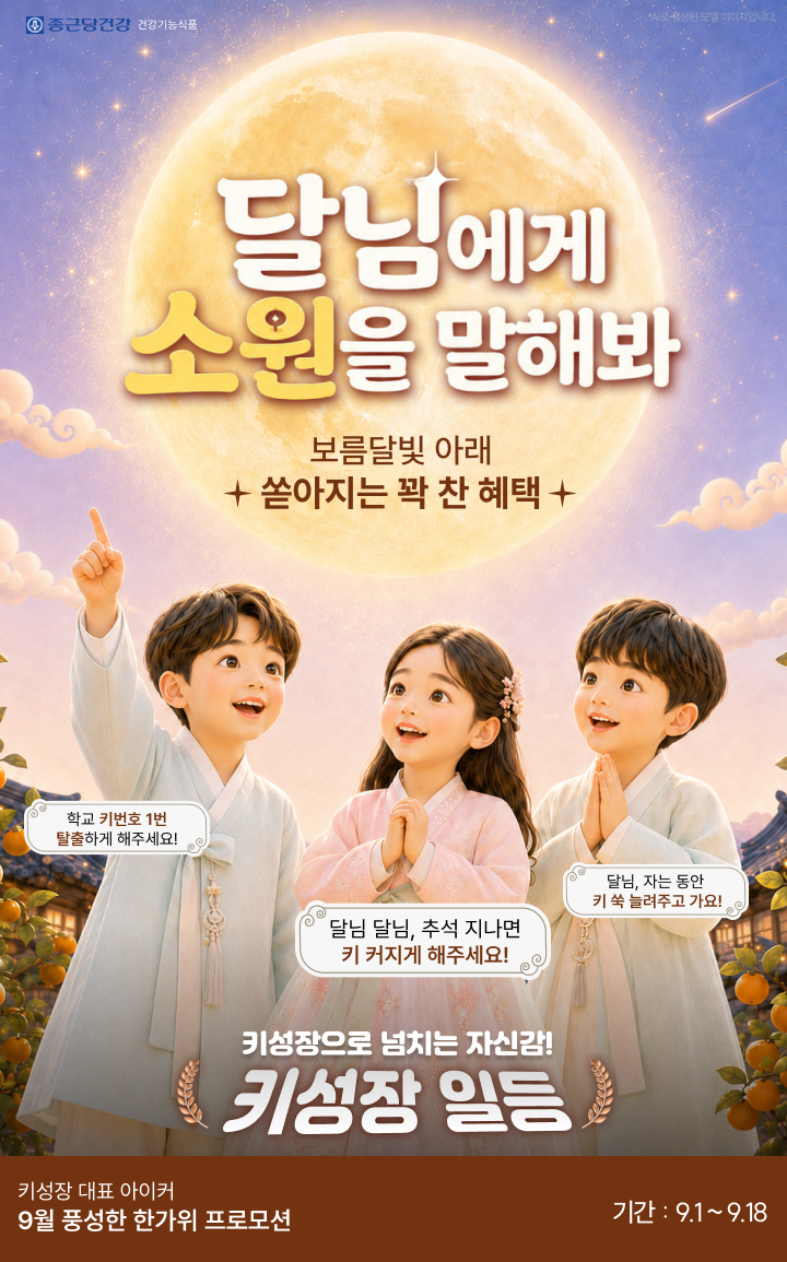 키성장 지금이 골든타임