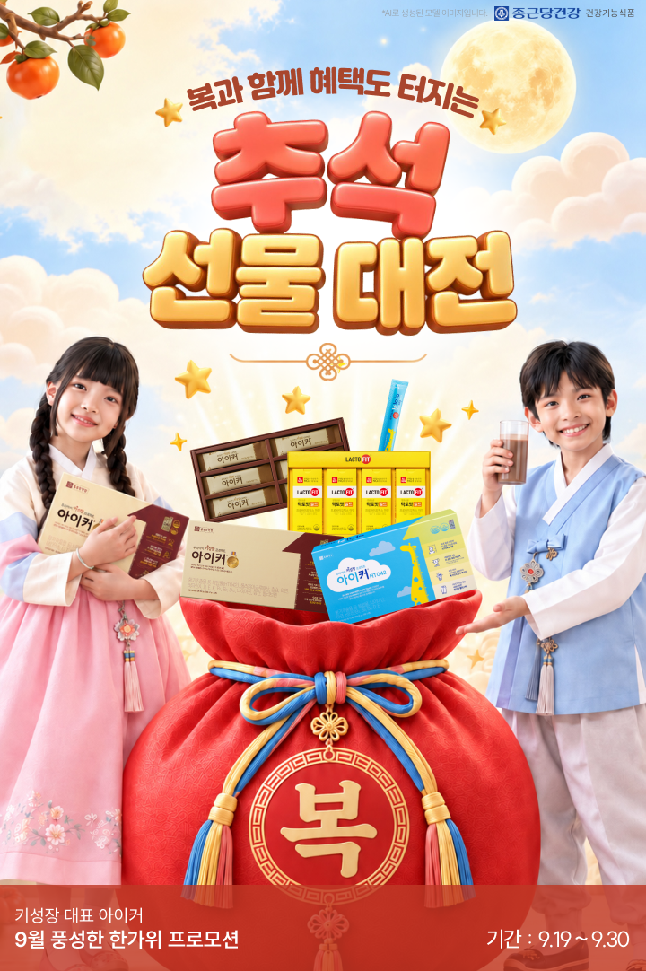 추석 선물 대전