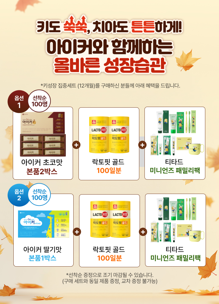 아이커와 함께하는 올바른 성장습관