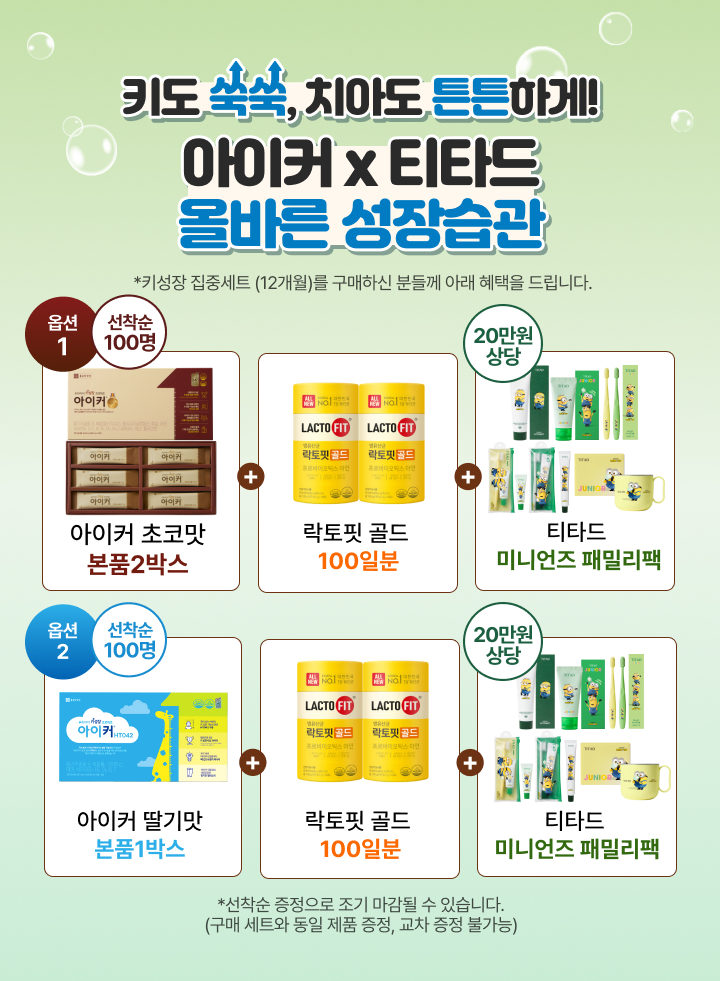 아이커와 함께하는 올바른 성장습관
