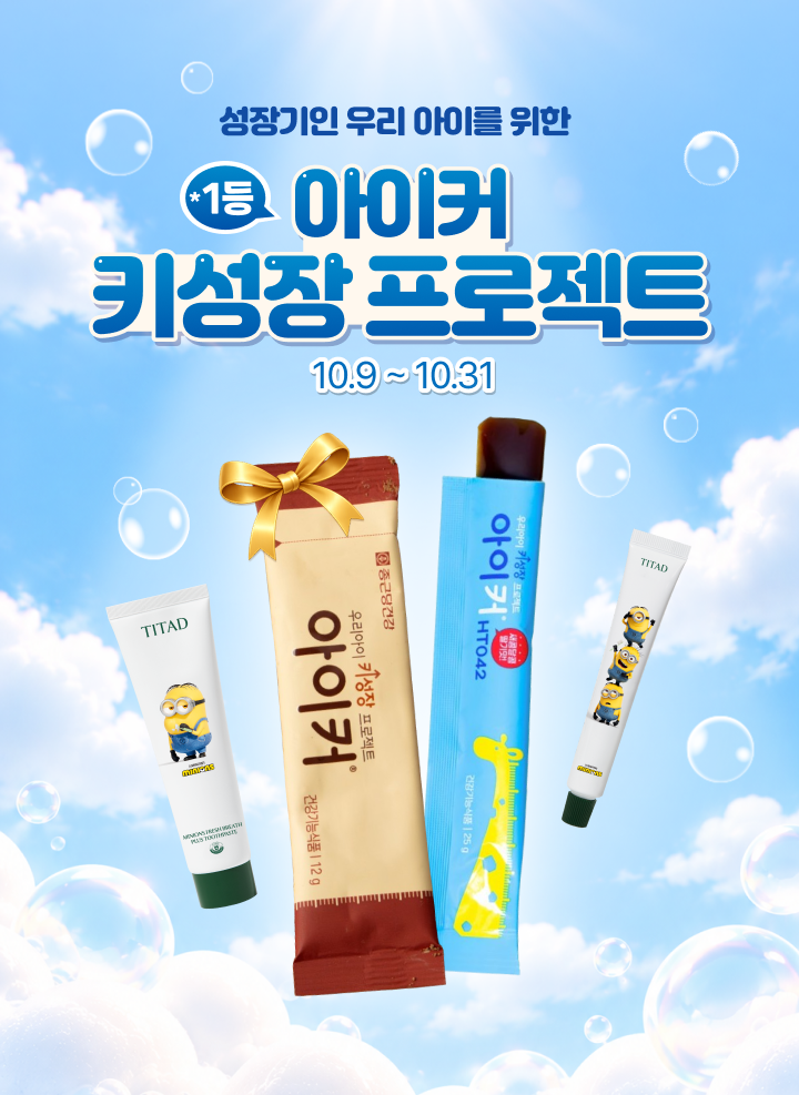 단풍처럼 쏟아지는 키성장 혜택전