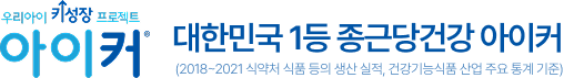 우리아이 키성장 프로젝트 아이커