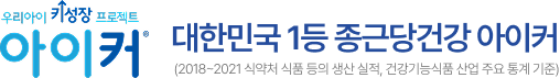 우리아이 키성장 프로젝트 아이커