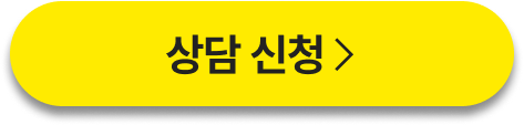 상담신청
