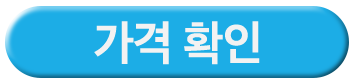 가격확인