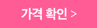 가격확인