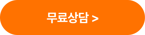 무료체험